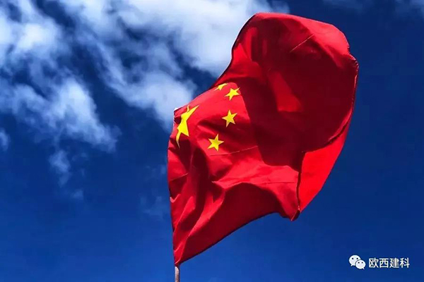歐西建科｜來(lái)！讓我們帶著國(guó)旗去旅行，一起向祖國(guó)表白! 歐西建科 今天