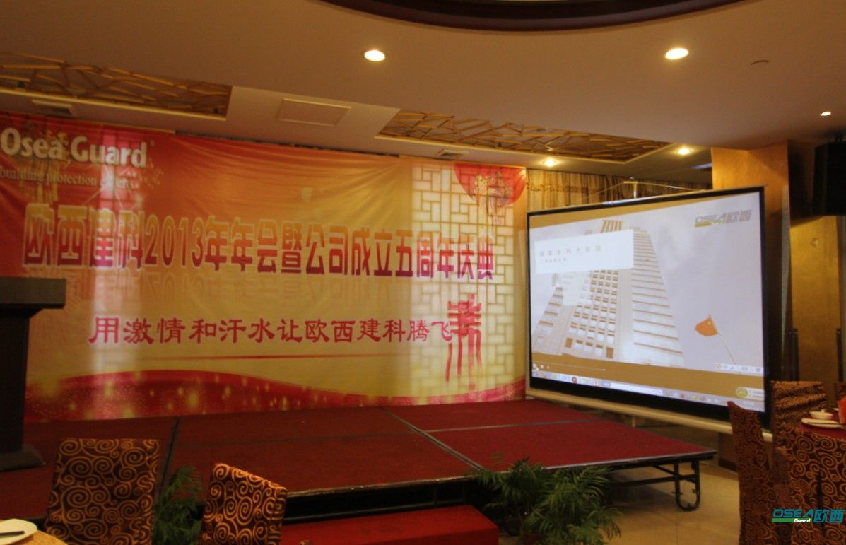 寶劍磨鋒，感謝有你——?dú)W西建科隆重召開2014年年會