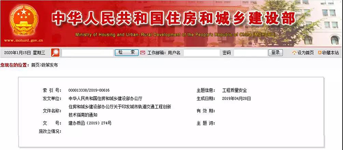 防水列入10類別新技術(shù)之一！住建部發(fā)布《城市軌道交通工程創(chuàng)新技術(shù)指南》！