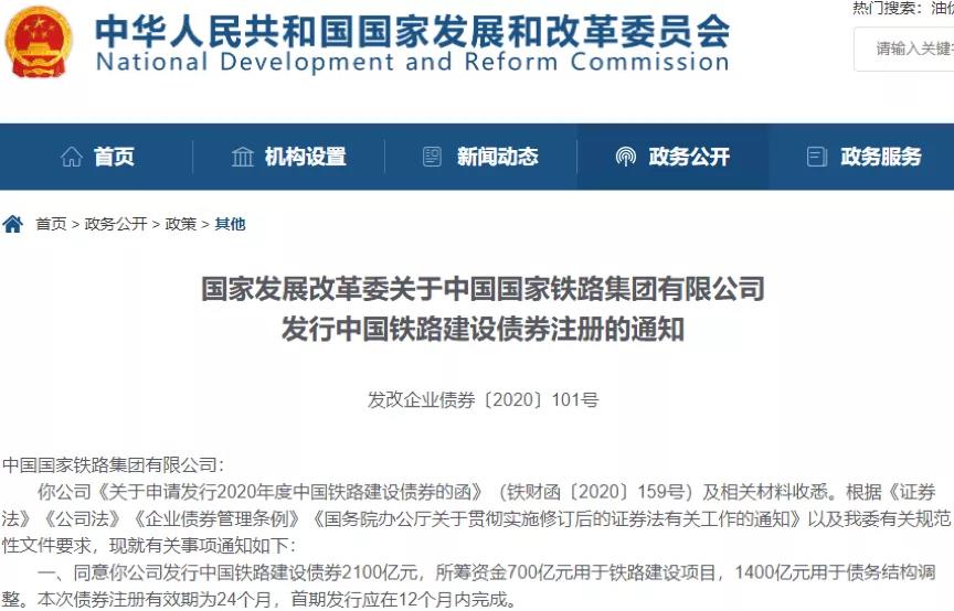 2100億元建設(shè)債券獲批，增加資本金1000億元！中國鐵路投資擴(kuò)容提速