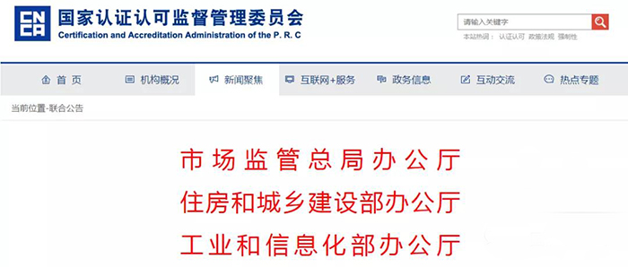 防水卷材、防水涂料、建筑密封膠等51種產(chǎn)品納入綠色建材產(chǎn)品認(rèn)證實(shí)施范圍