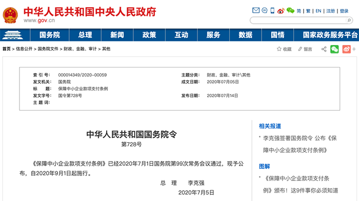 9月1日起，政府投資項目不得墊資建設！將對機關(guān)、事業(yè)單位追究責任！
