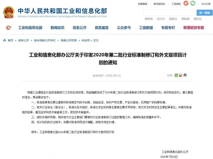 《綠色產(chǎn)品設計評價技術(shù)規(guī)范 防水卷材》（2020-04449T-JC）被列入工信部2020年第二批行業(yè)標準計劃！