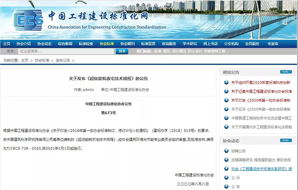 《超低能耗農(nóng)宅技術(shù)規(guī)程》T/CECS 739－2020發(fā)布，農(nóng)宅外墻保溫節(jié)能技術(shù)備受關(guān)注！