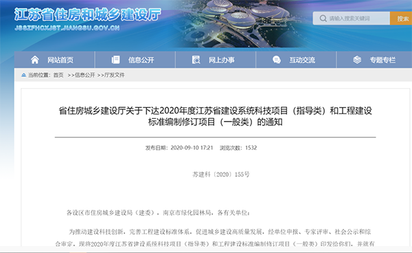《既有建筑防水工程修繕技術(shù)規(guī)程》標準編制獲批！