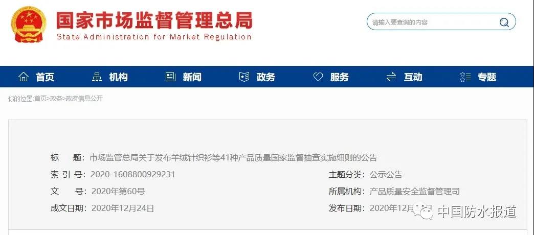 《建筑防水涂料產(chǎn)品質(zhì)量國(guó)家監(jiān)督抽查實(shí)施細(xì)則》發(fā)布！