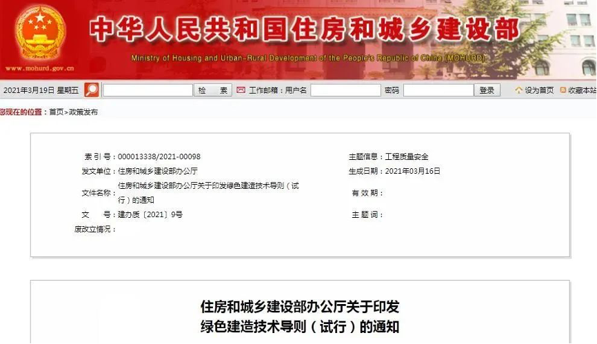 住建部印發(fā)重要文件！定義綠色建造！丨政策