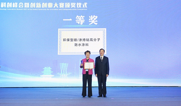 喜報(bào)！環(huán)保型噴涂持粘高分子防水涂料項(xiàng)目榮獲2021淮安創(chuàng)新創(chuàng)業(yè)大賽一等獎(jiǎng)！