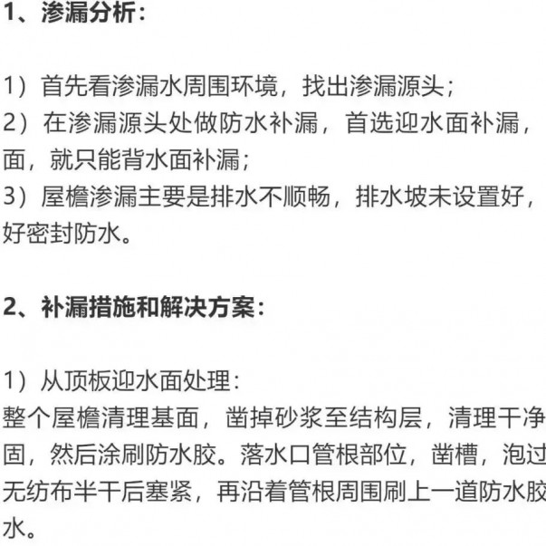 建筑滲漏防水方案要合理！這些地方漏水，你選對方案了嗎