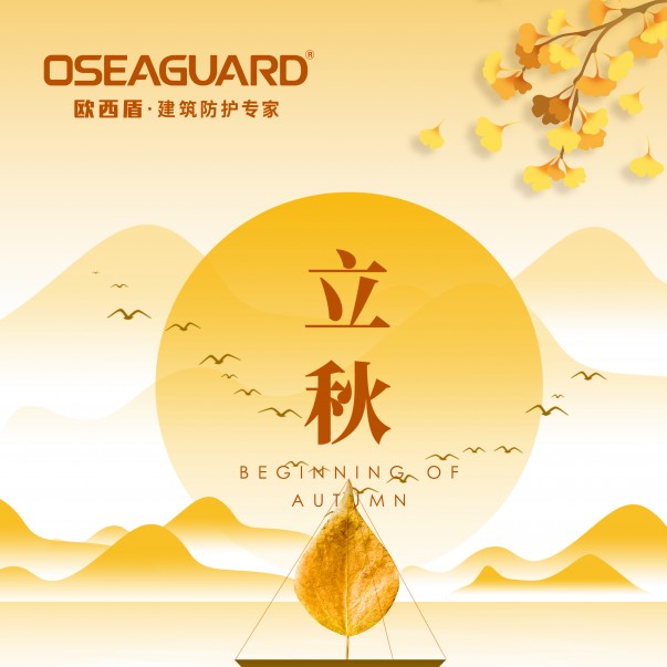 落葉知秋，情誼如酒，今日立秋，真心問候。